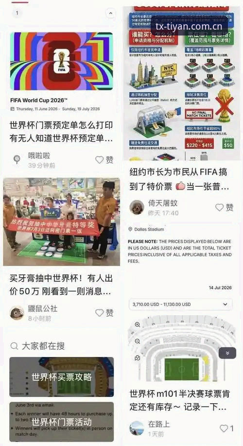 深度揭秘：世界杯门票在手却无法赴美，背后隐藏的地缘政治真相