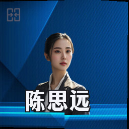陈思远