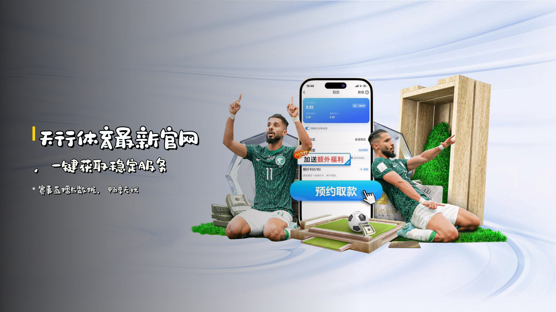 天行体育最新官网，一键获取稳定服务